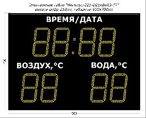 Метеотабло Электроника-221-D21х8хN3-TT-EY